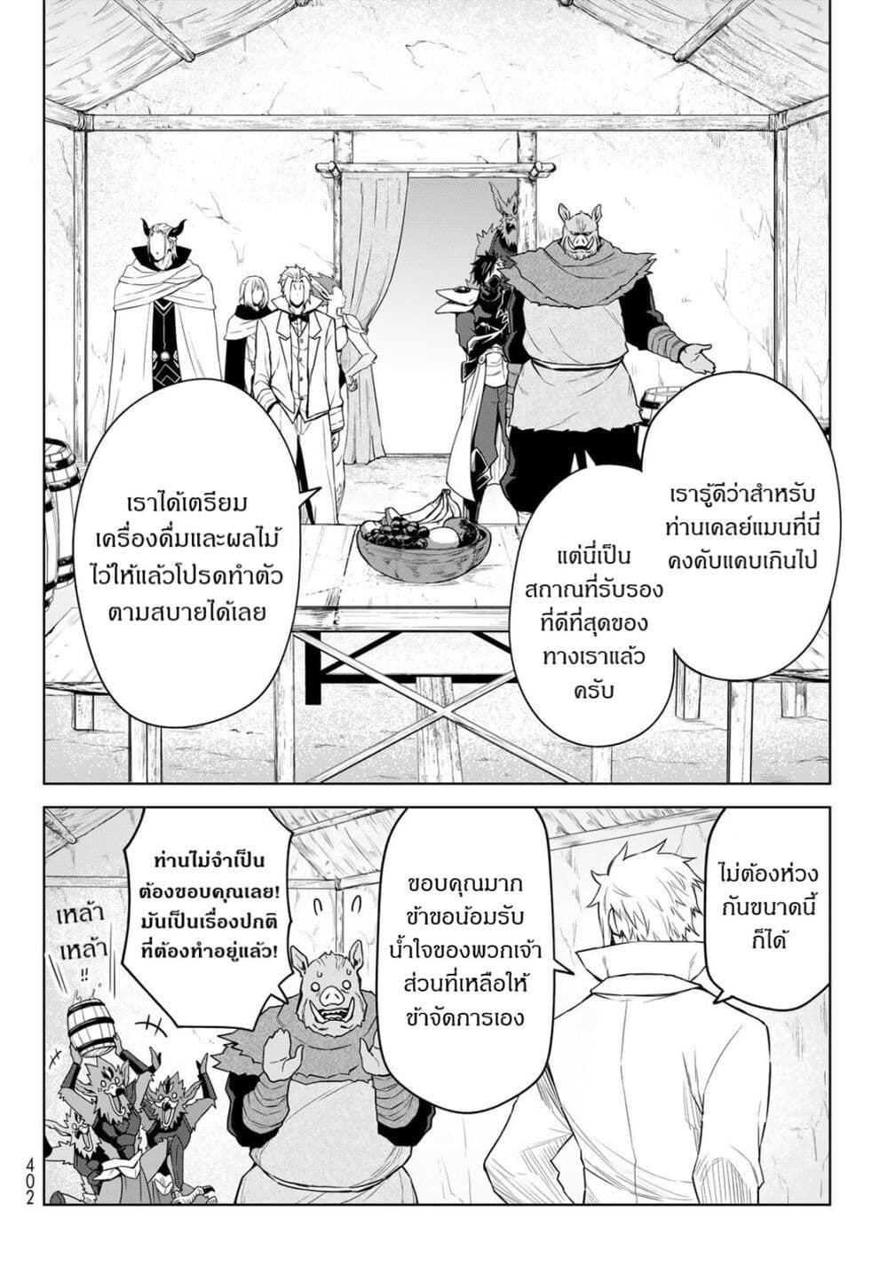 Tensei Shitara Slime Datta Ken: Clayman REVENGE page 6