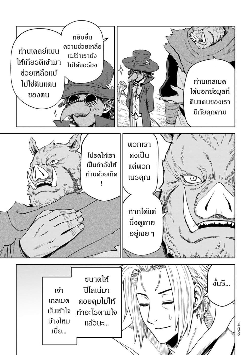 Tensei Shitara Slime Datta Ken: Clayman REVENGE page 7