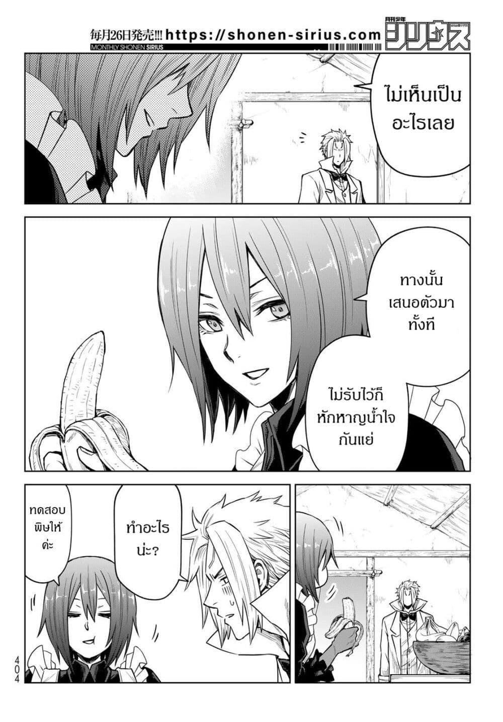 Tensei Shitara Slime Datta Ken: Clayman REVENGE page 8