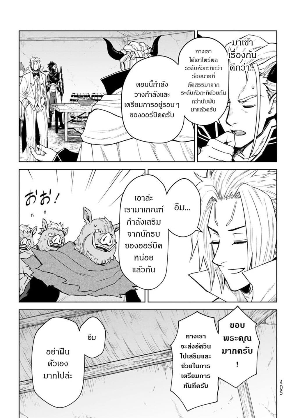 Tensei Shitara Slime Datta Ken: Clayman REVENGE page 9