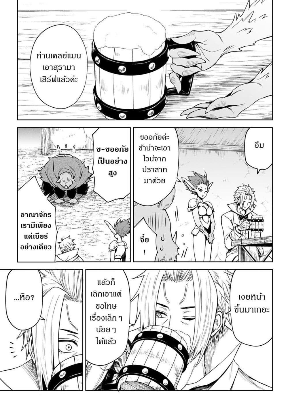 Tensei Shitara Slime Datta Ken: Clayman REVENGE page 10
