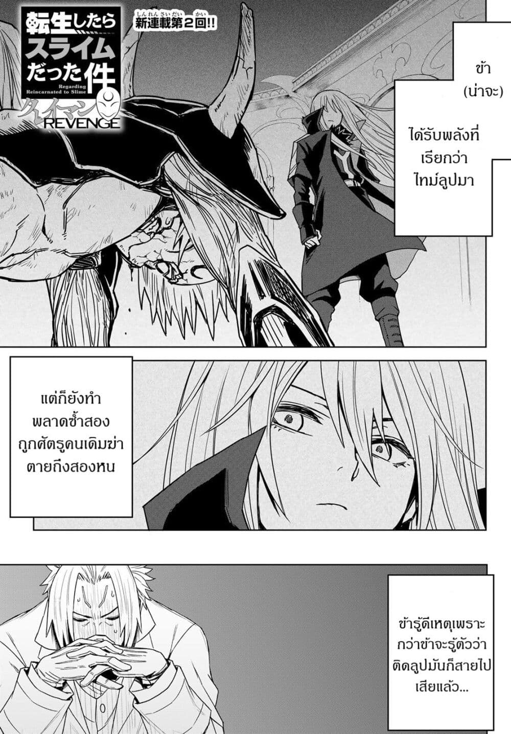 Tensei Shitara Slime Datta Ken: Clayman REVENGE page 1