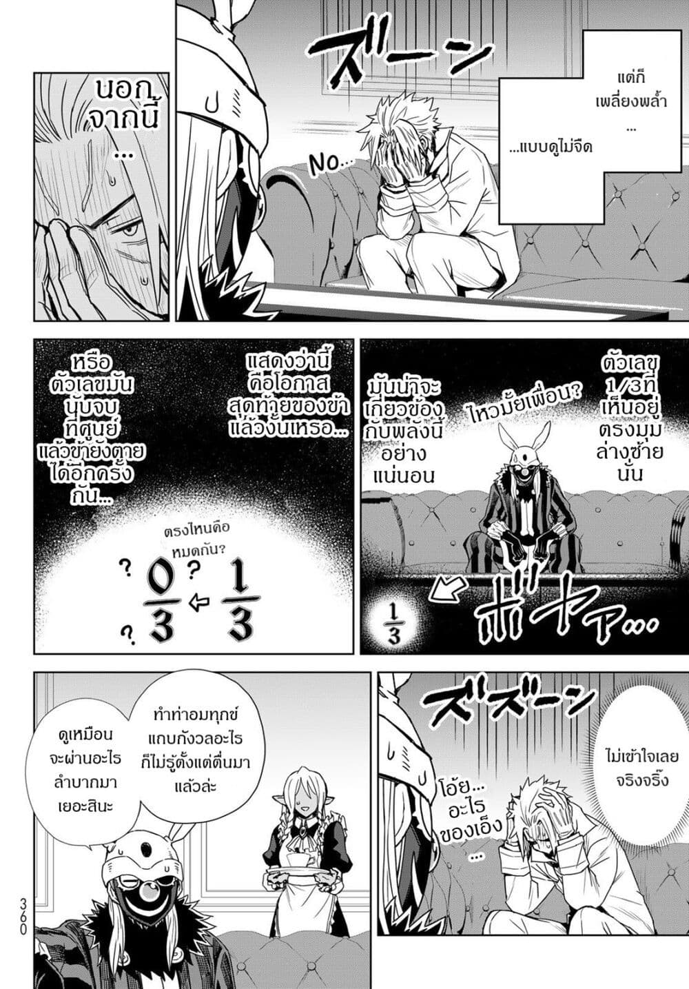 Tensei Shitara Slime Datta Ken: Clayman REVENGE page 2