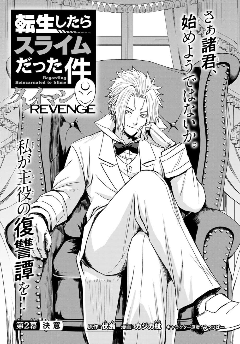 Tensei Shitara Slime Datta Ken: Clayman REVENGE page 3