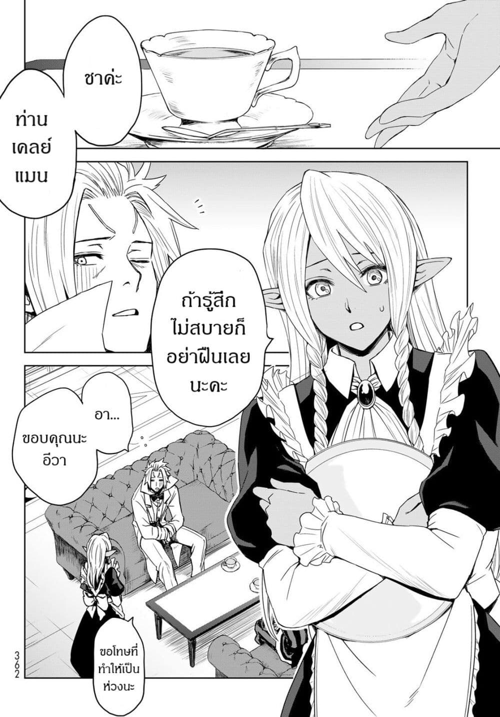 Tensei Shitara Slime Datta Ken: Clayman REVENGE page 4