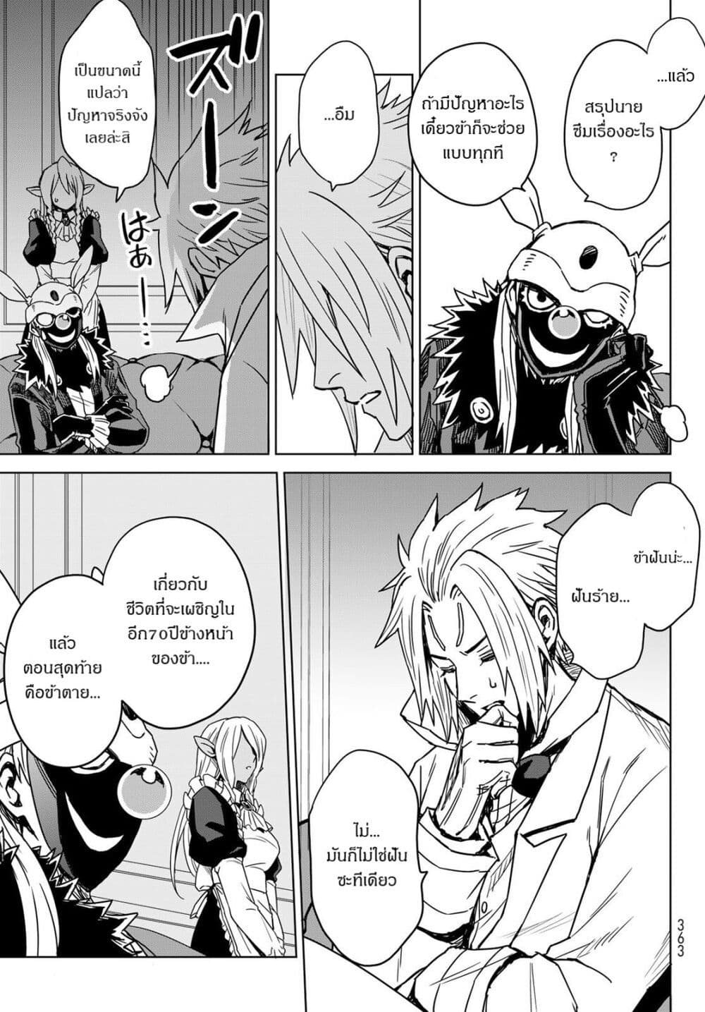 Tensei Shitara Slime Datta Ken: Clayman REVENGE page 5