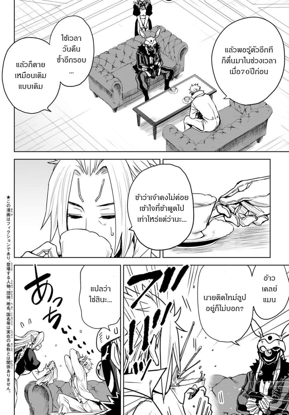 Tensei Shitara Slime Datta Ken: Clayman REVENGE page 6