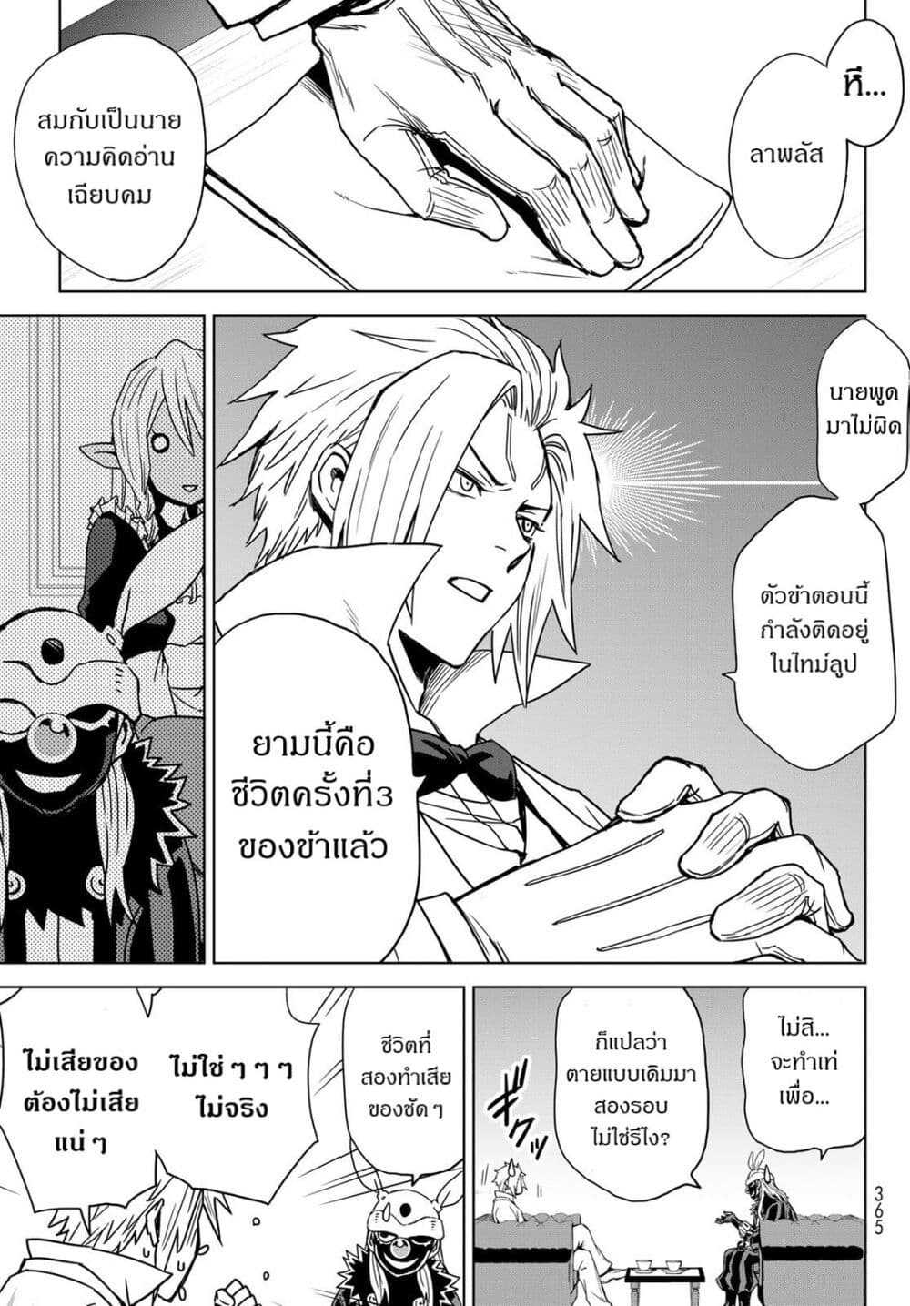 Tensei Shitara Slime Datta Ken: Clayman REVENGE page 7
