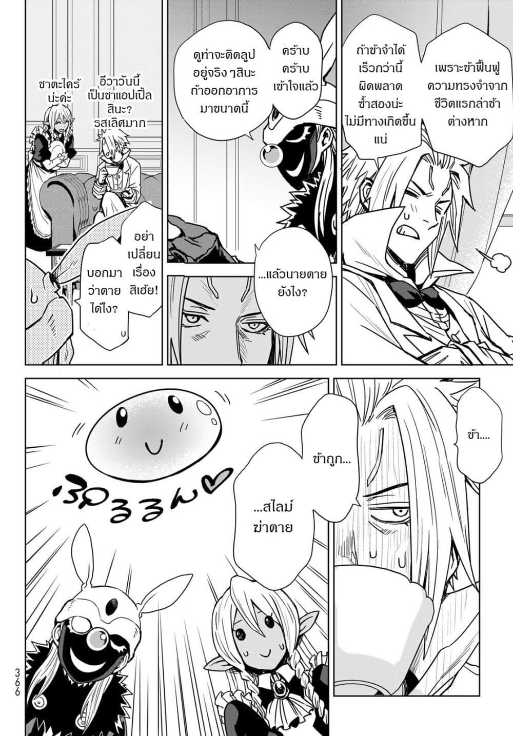 Tensei Shitara Slime Datta Ken: Clayman REVENGE page 8