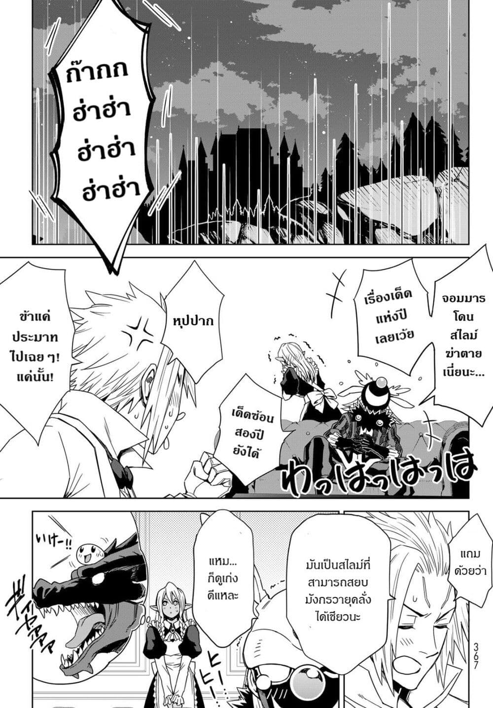 Tensei Shitara Slime Datta Ken: Clayman REVENGE page 9