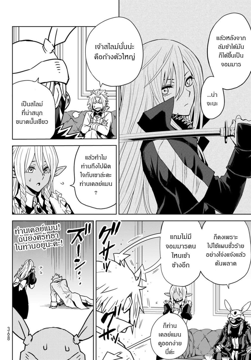 Tensei Shitara Slime Datta Ken: Clayman REVENGE page 10