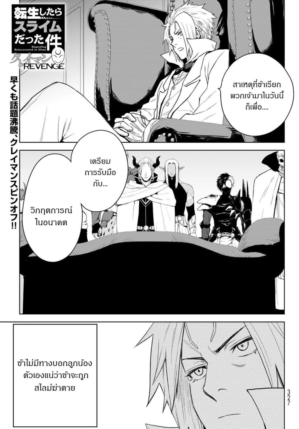 Tensei Shitara Slime Datta Ken: Clayman REVENGE page 1