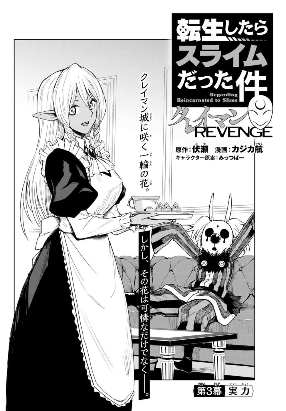 Tensei Shitara Slime Datta Ken: Clayman REVENGE page 2