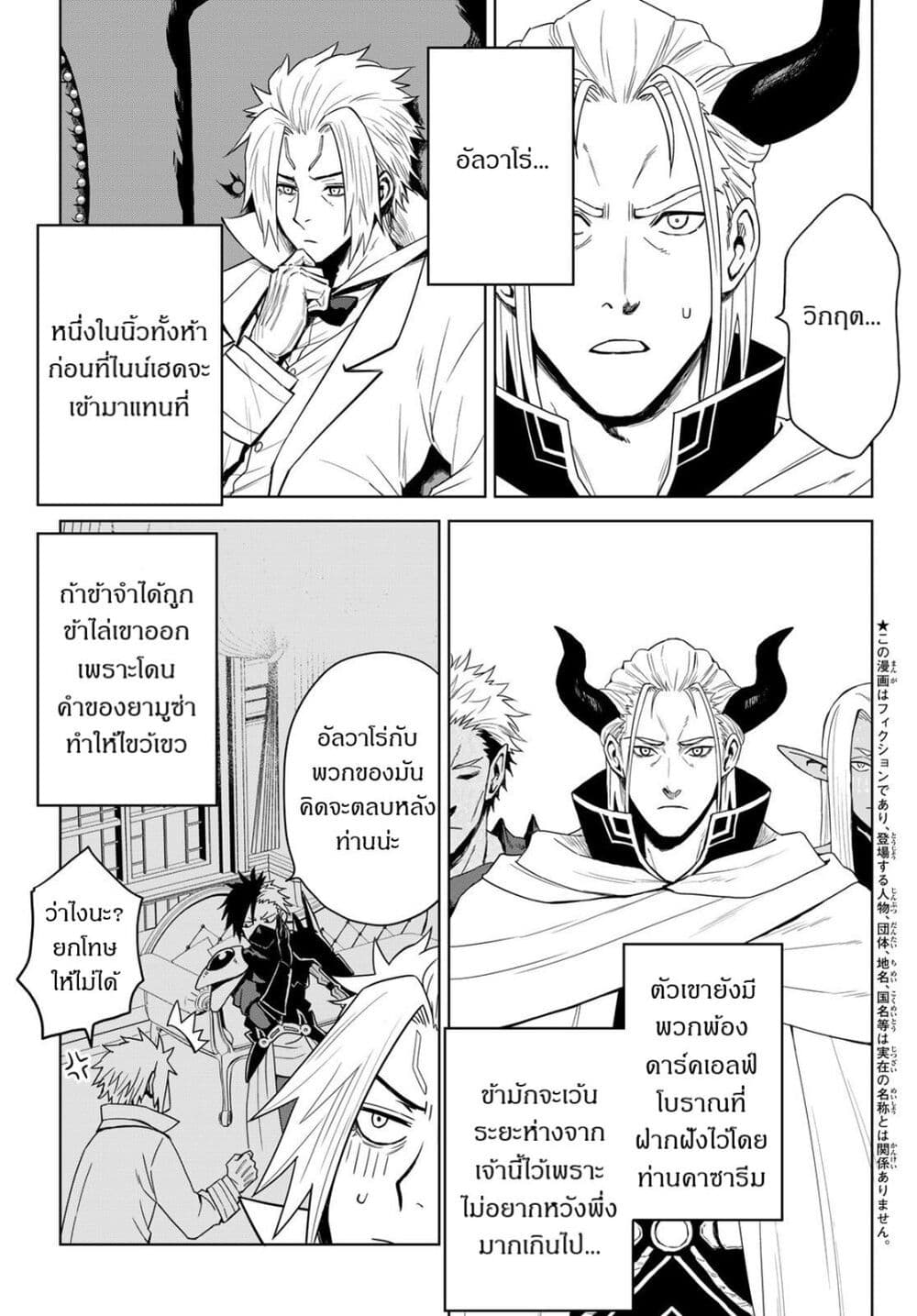 Tensei Shitara Slime Datta Ken: Clayman REVENGE page 3