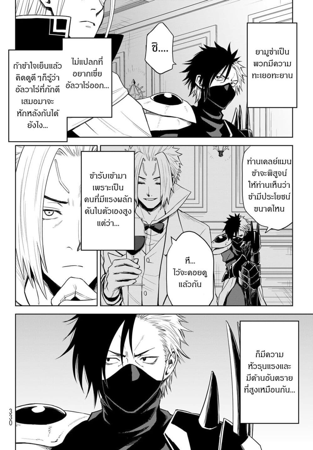 Tensei Shitara Slime Datta Ken: Clayman REVENGE page 4