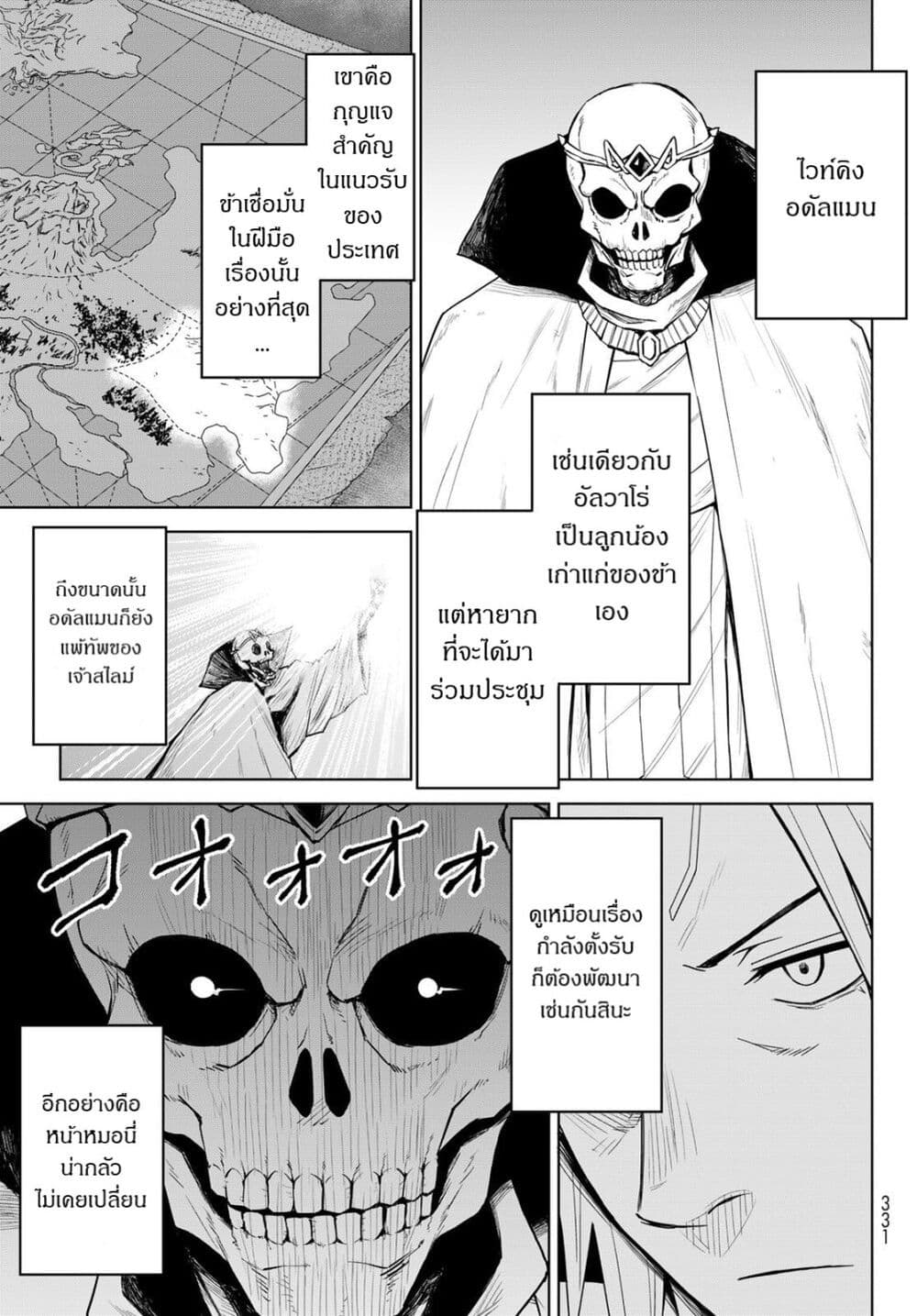 Tensei Shitara Slime Datta Ken: Clayman REVENGE page 5