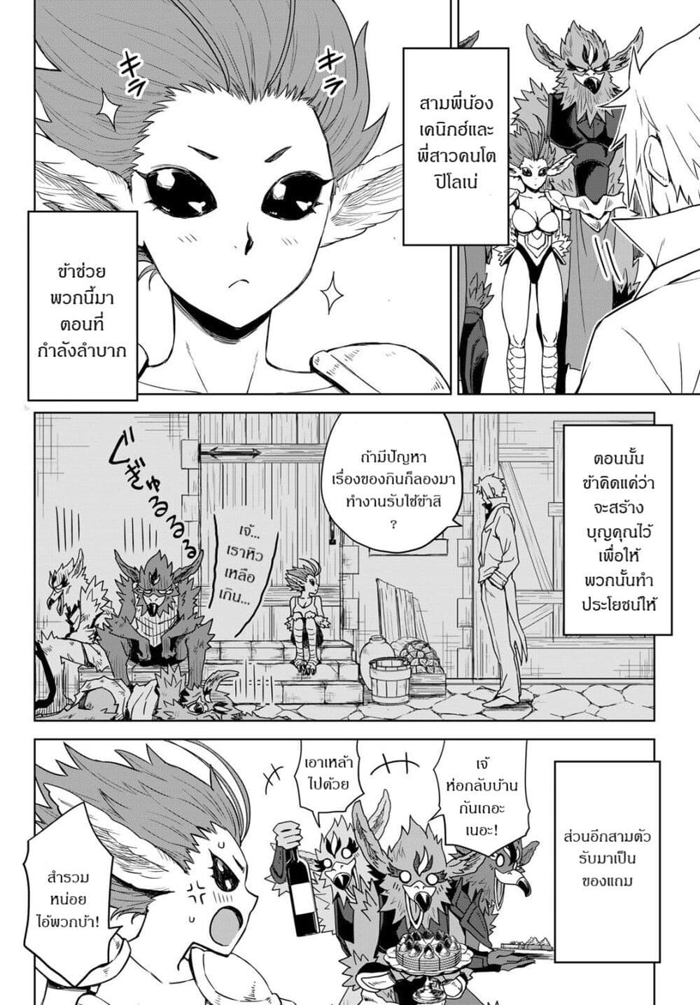Tensei Shitara Slime Datta Ken: Clayman REVENGE page 6