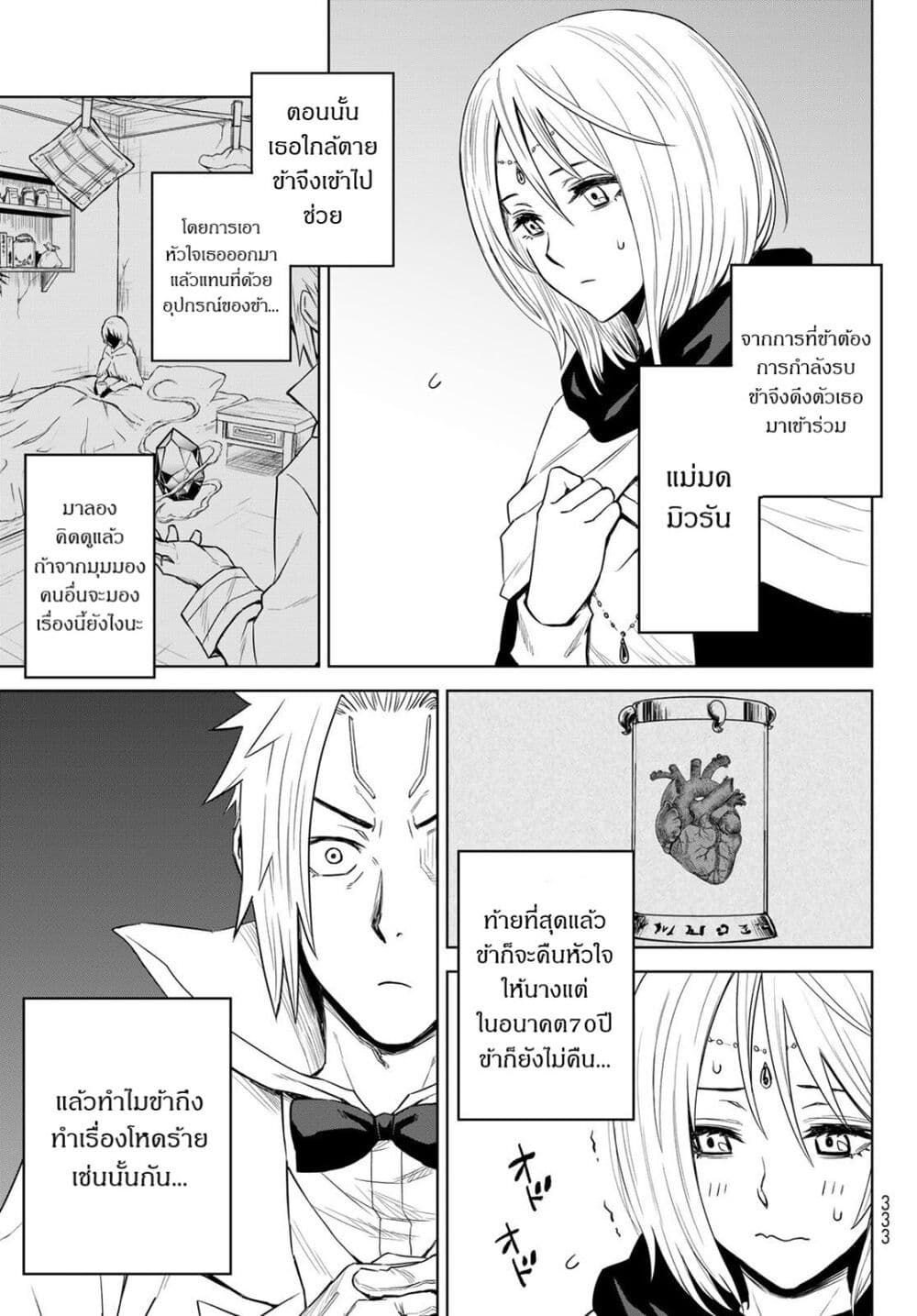 Tensei Shitara Slime Datta Ken: Clayman REVENGE page 7