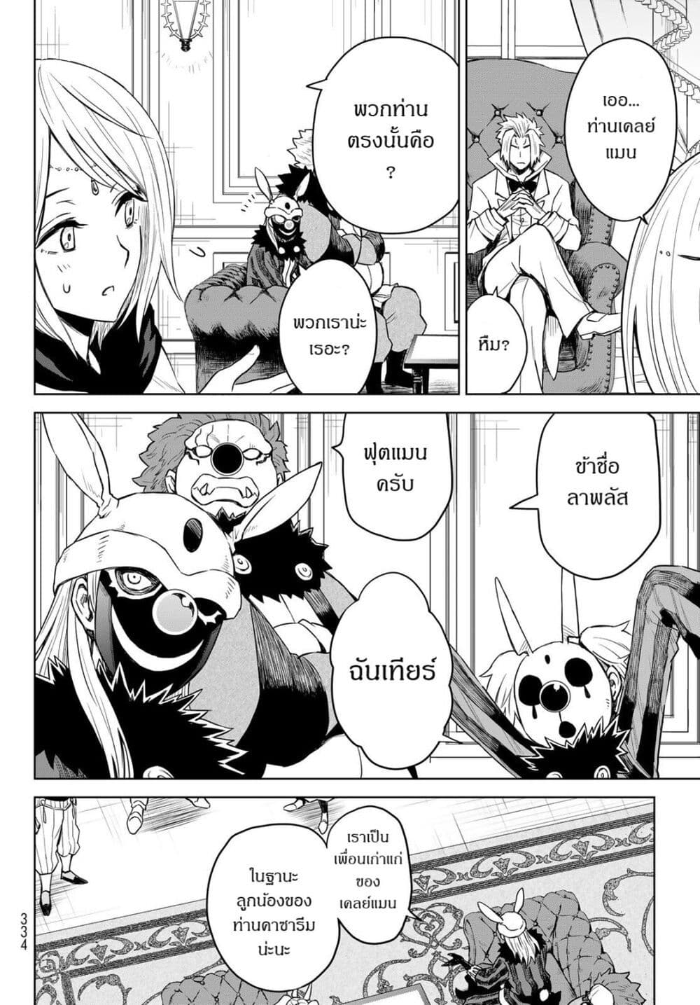 Tensei Shitara Slime Datta Ken: Clayman REVENGE page 8