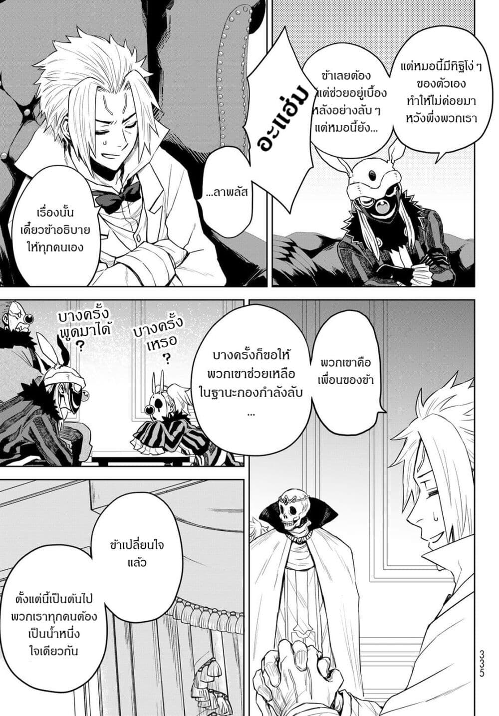 Tensei Shitara Slime Datta Ken: Clayman REVENGE page 9