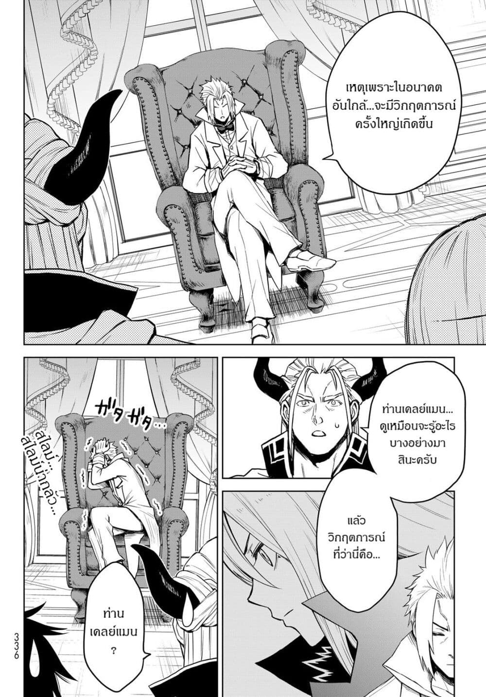 Tensei Shitara Slime Datta Ken: Clayman REVENGE page 10