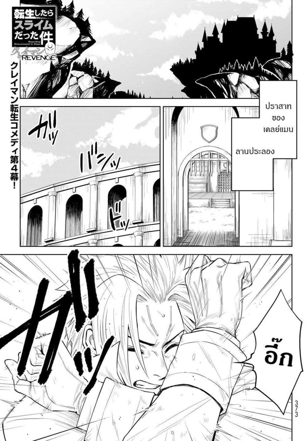 Tensei Shitara Slime Datta Ken: Clayman REVENGE page 1