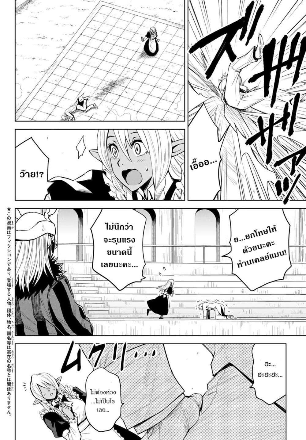 Tensei Shitara Slime Datta Ken: Clayman REVENGE page 2