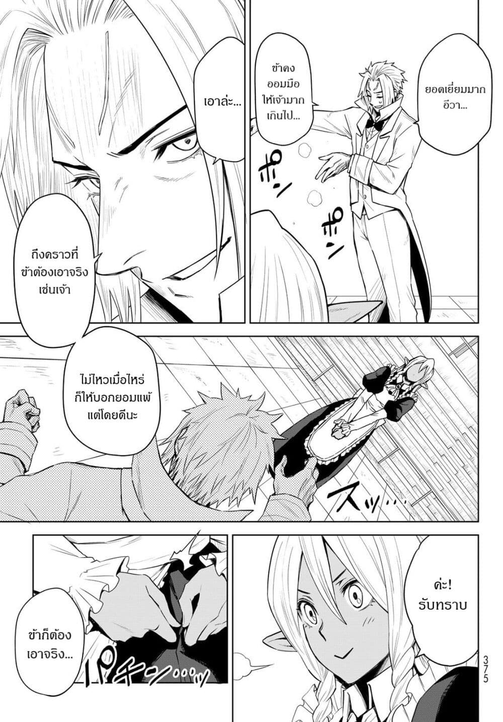 Tensei Shitara Slime Datta Ken: Clayman REVENGE page 3
