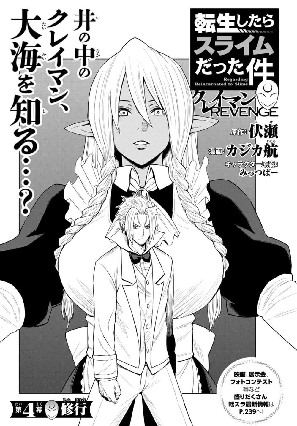 Tensei Shitara Slime Datta Ken: Clayman REVENGE page 5