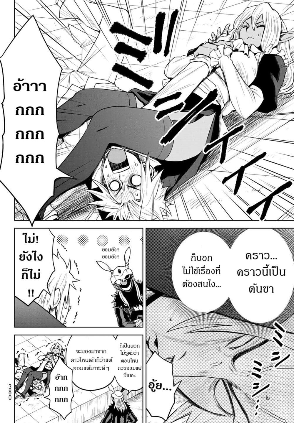 Tensei Shitara Slime Datta Ken: Clayman REVENGE page 8