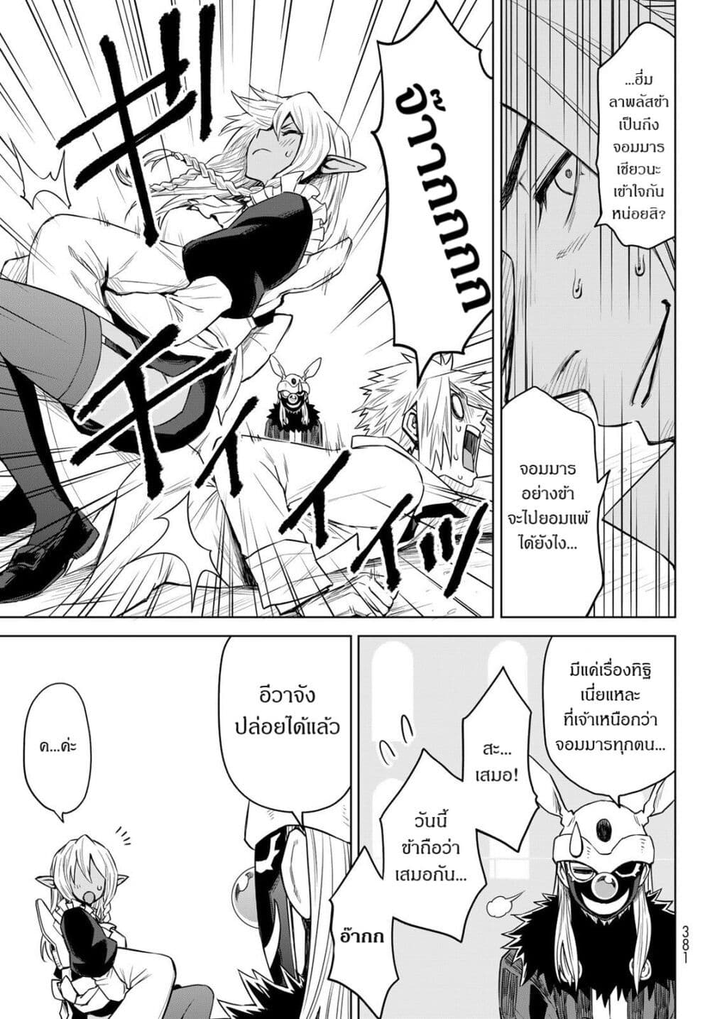 Tensei Shitara Slime Datta Ken: Clayman REVENGE page 9