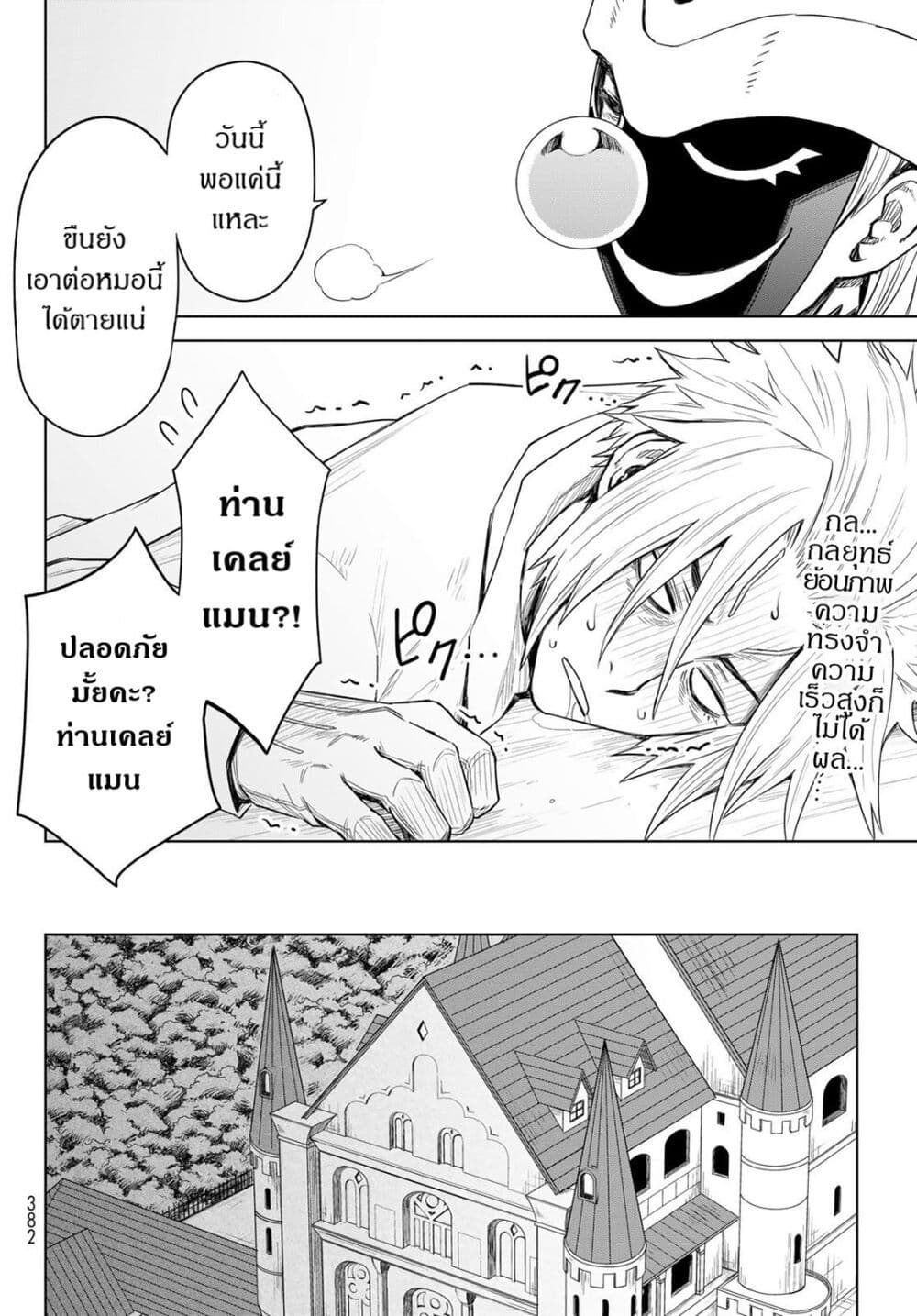 Tensei Shitara Slime Datta Ken: Clayman REVENGE page 10