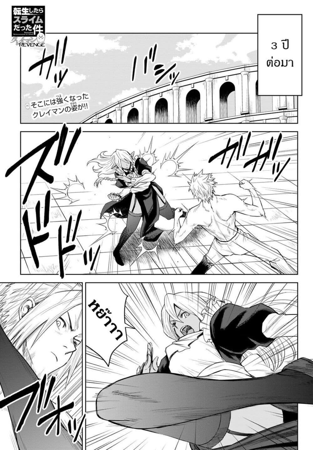 Tensei Shitara Slime Datta Ken: Clayman REVENGE page 1
