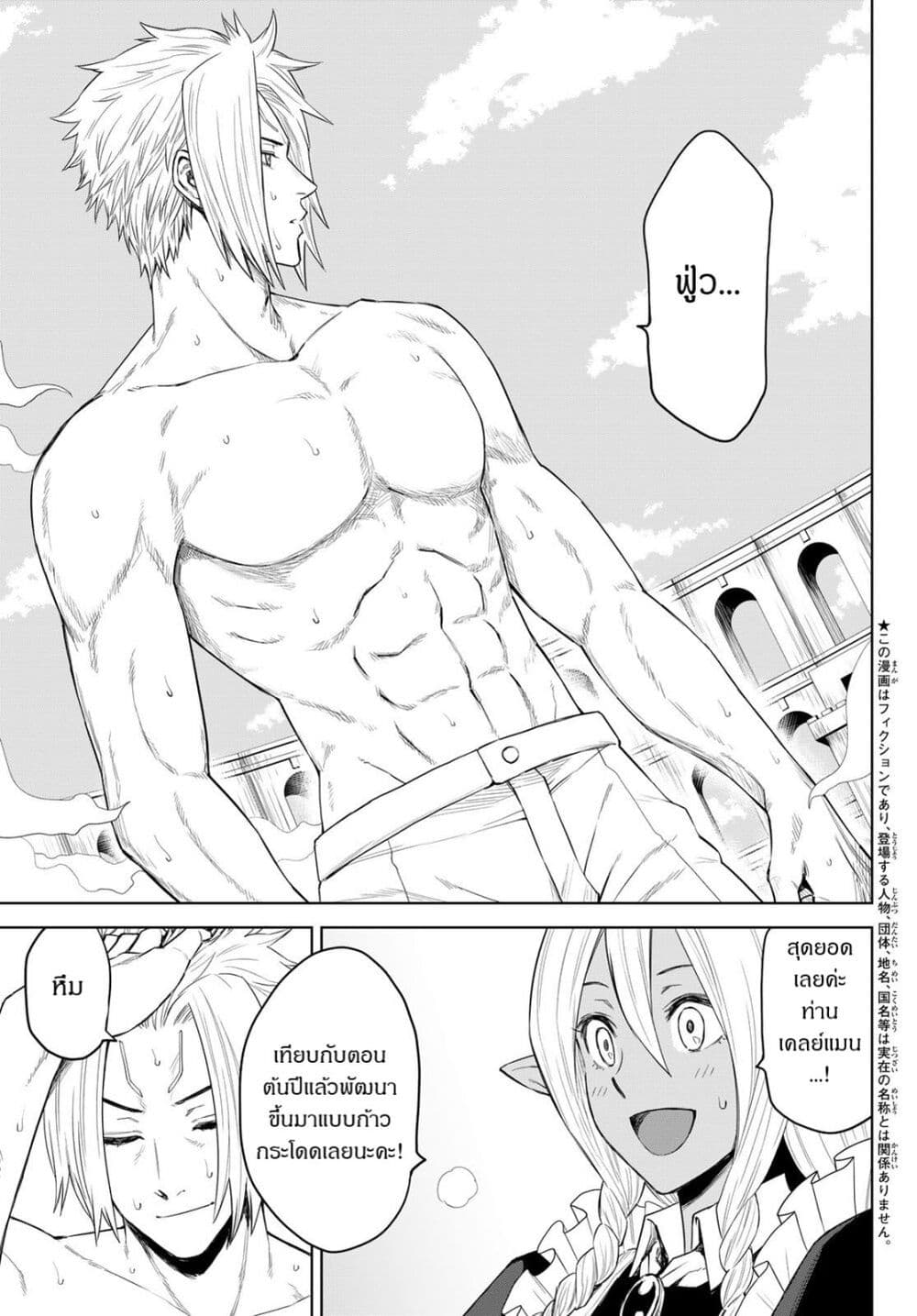Tensei Shitara Slime Datta Ken: Clayman REVENGE page 3