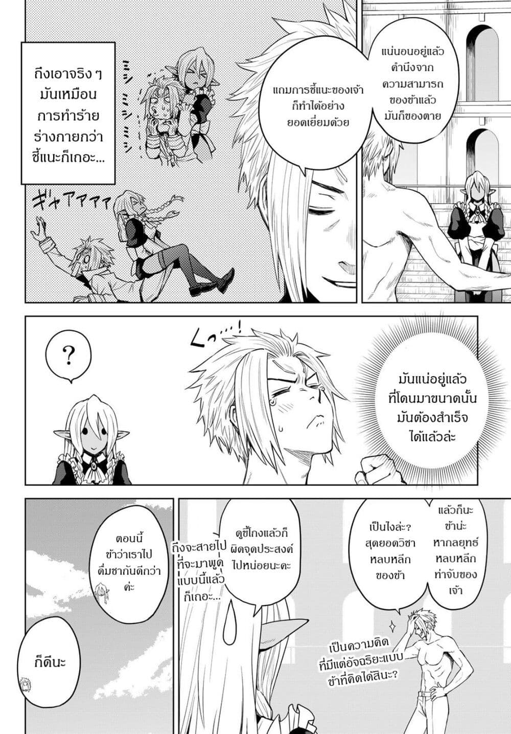 Tensei Shitara Slime Datta Ken: Clayman REVENGE page 4
