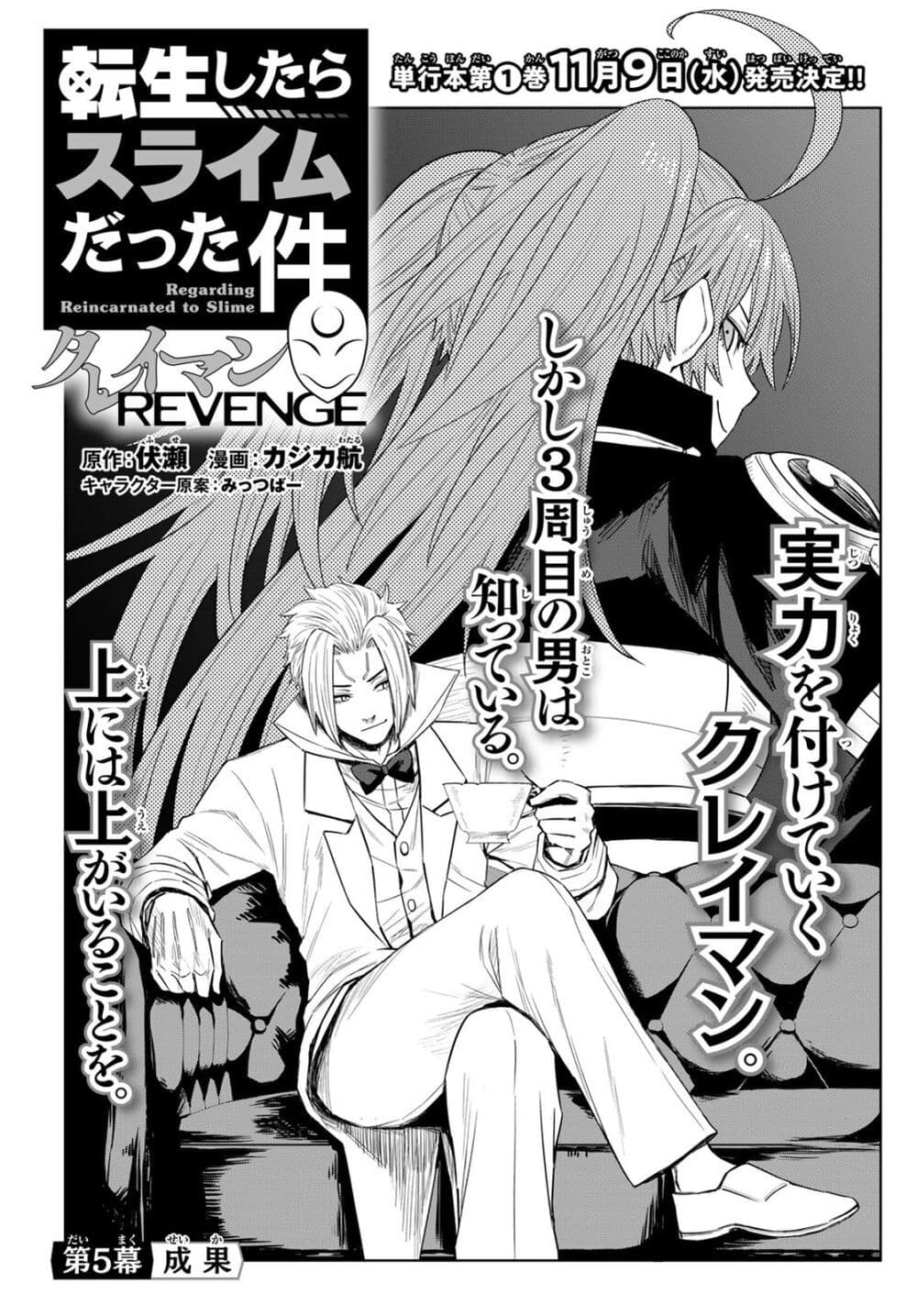 Tensei Shitara Slime Datta Ken: Clayman REVENGE page 5