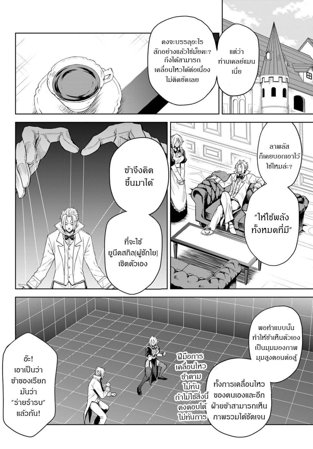 Tensei Shitara Slime Datta Ken: Clayman REVENGE page 6
