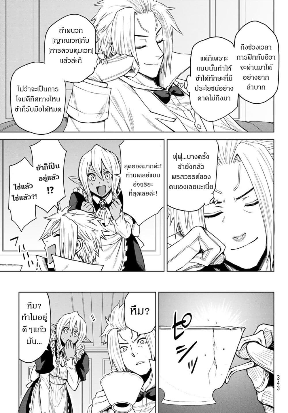 Tensei Shitara Slime Datta Ken: Clayman REVENGE page 7
