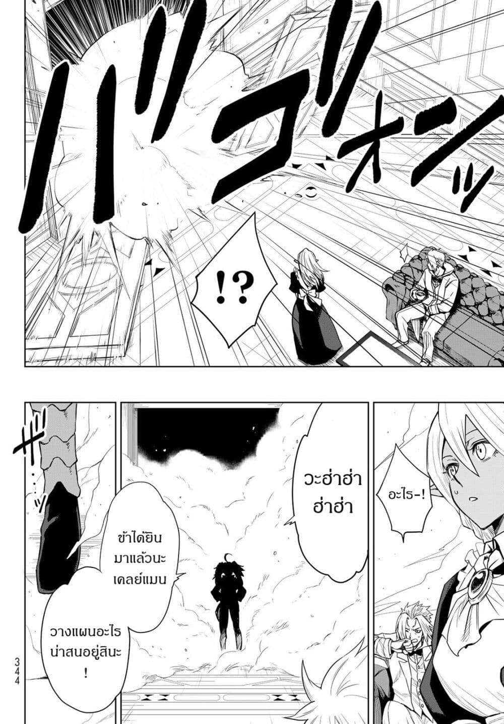 Tensei Shitara Slime Datta Ken: Clayman REVENGE page 8
