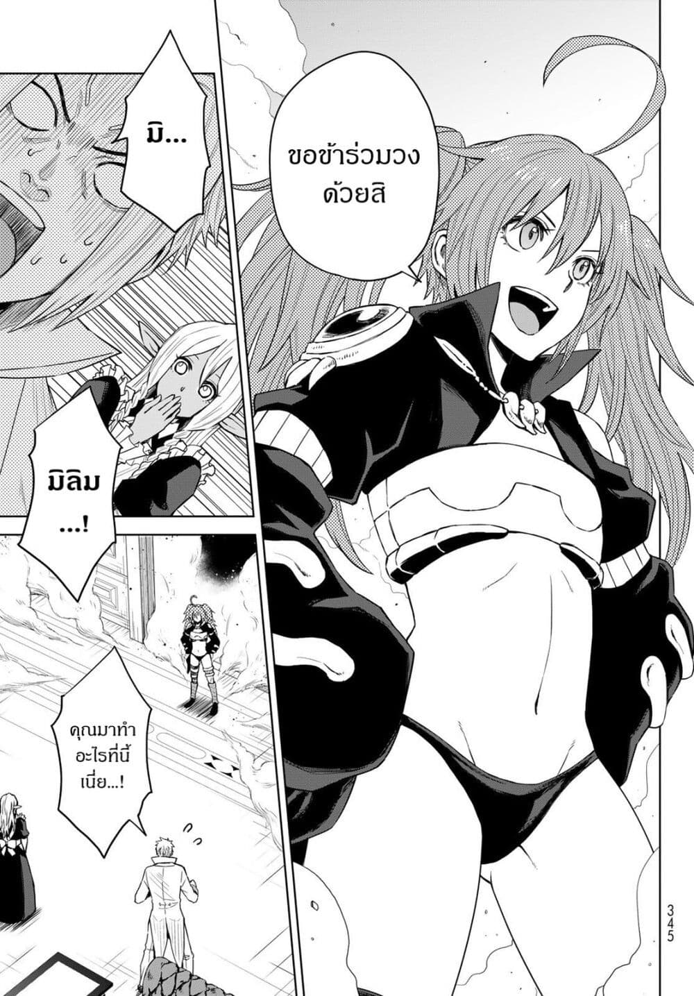 Tensei Shitara Slime Datta Ken: Clayman REVENGE page 9
