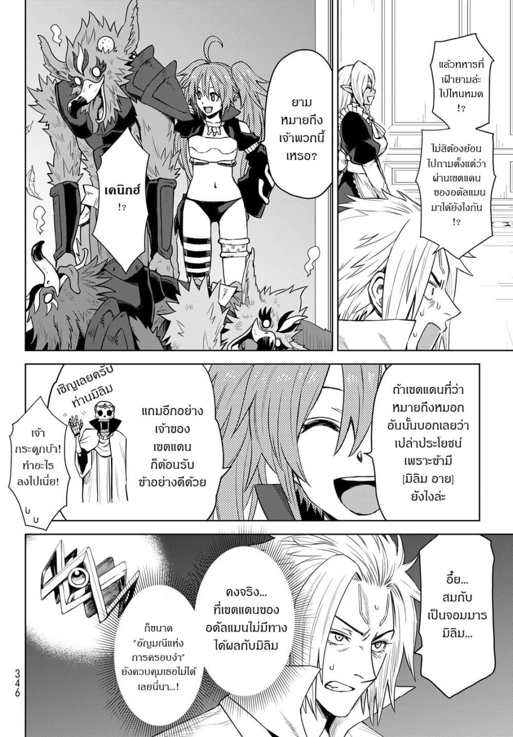 Tensei Shitara Slime Datta Ken: Clayman REVENGE page 10