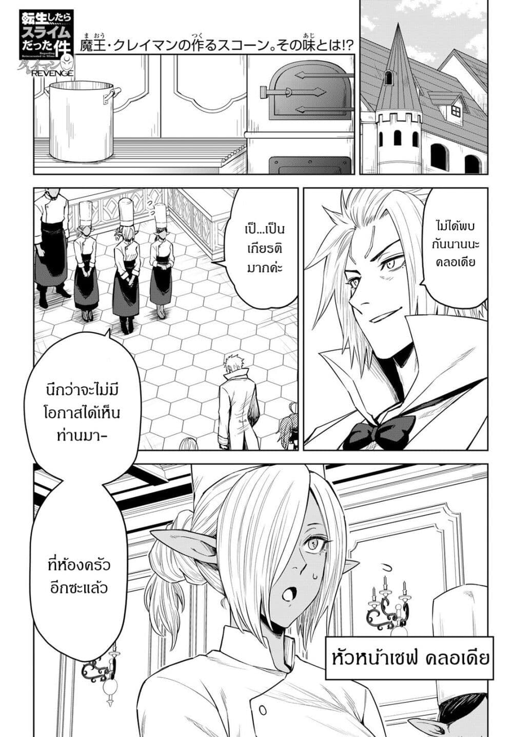Tensei Shitara Slime Datta Ken: Clayman REVENGE page 1