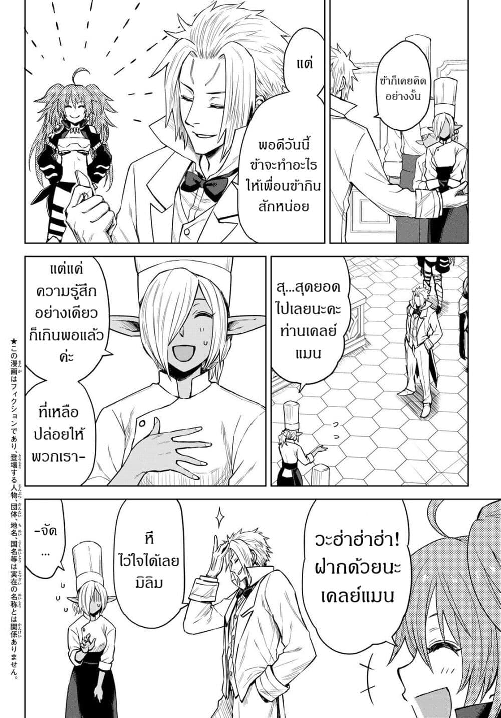 Tensei Shitara Slime Datta Ken: Clayman REVENGE page 2