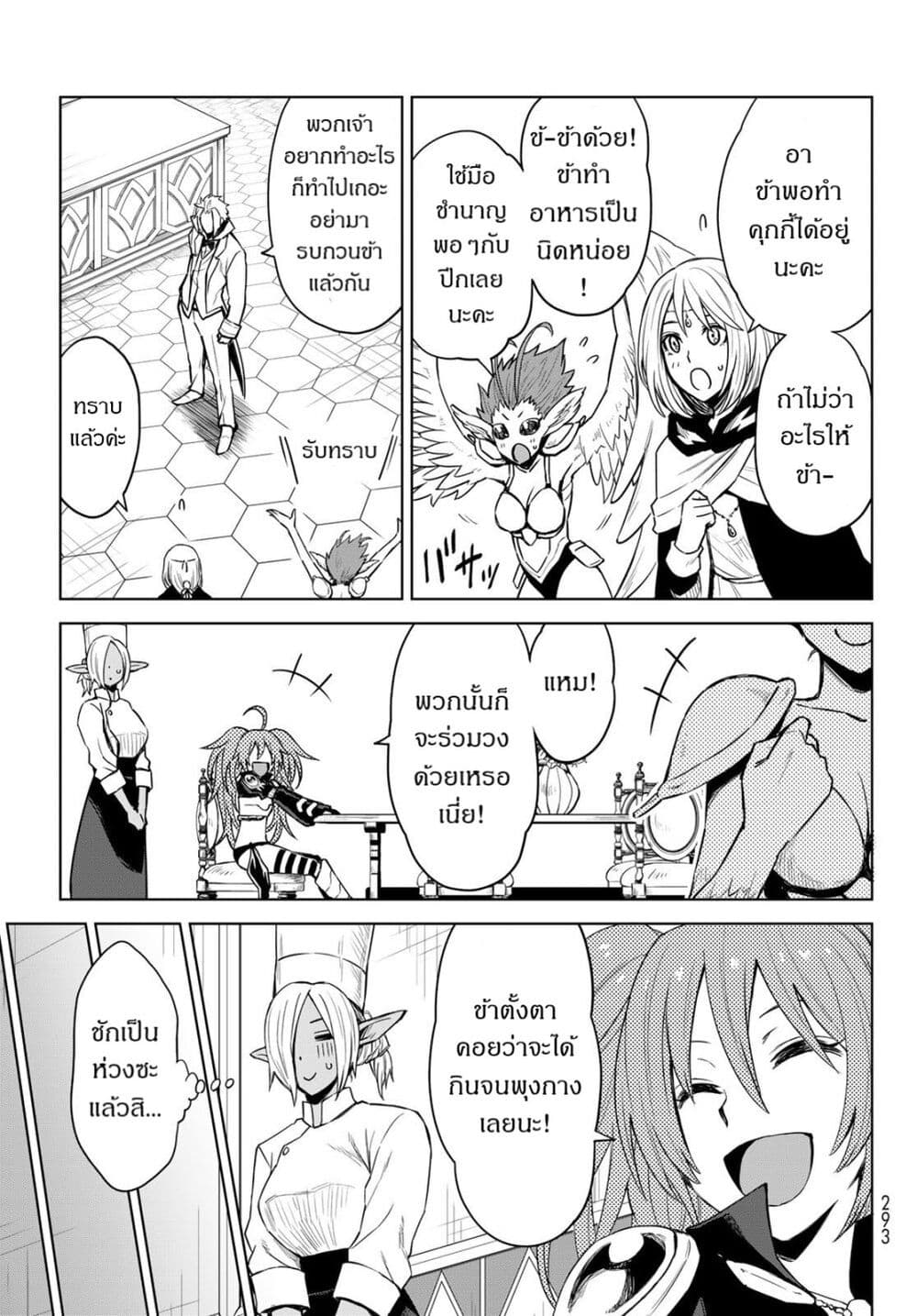 Tensei Shitara Slime Datta Ken: Clayman REVENGE page 3