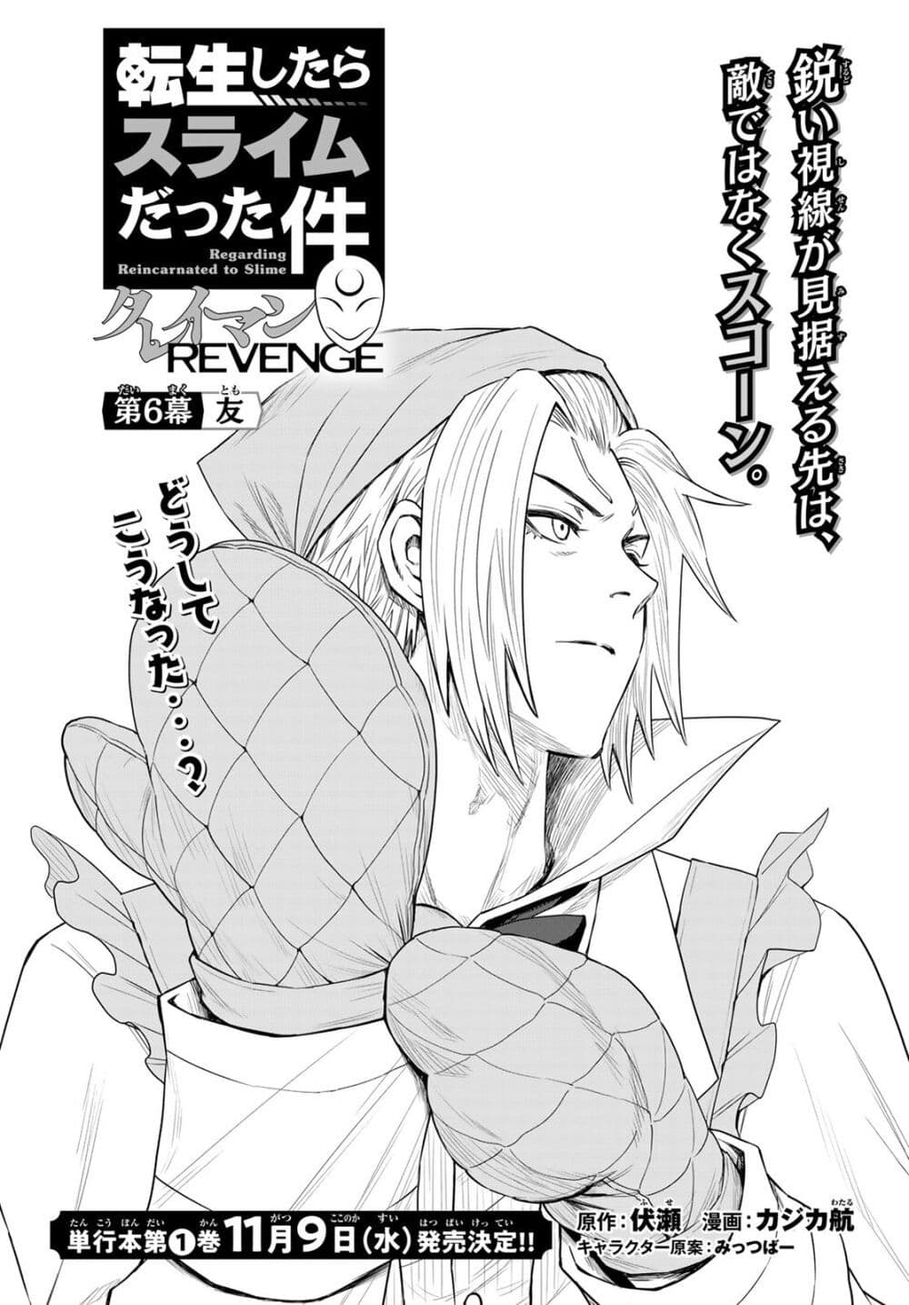 Tensei Shitara Slime Datta Ken: Clayman REVENGE page 4