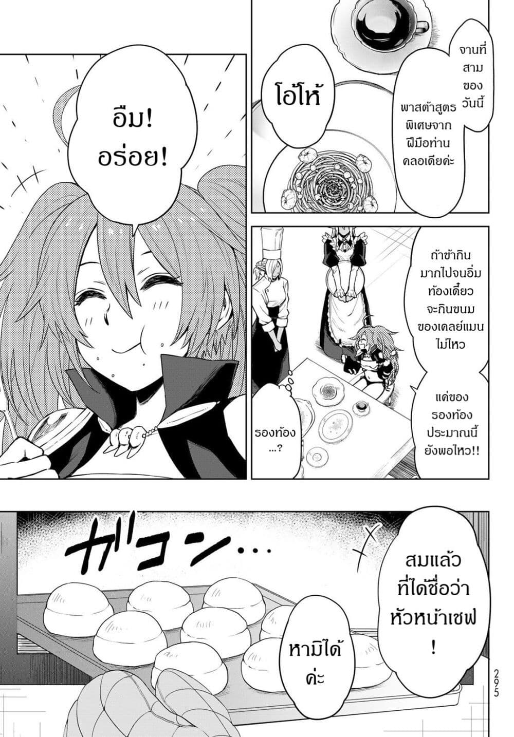 Tensei Shitara Slime Datta Ken: Clayman REVENGE page 5