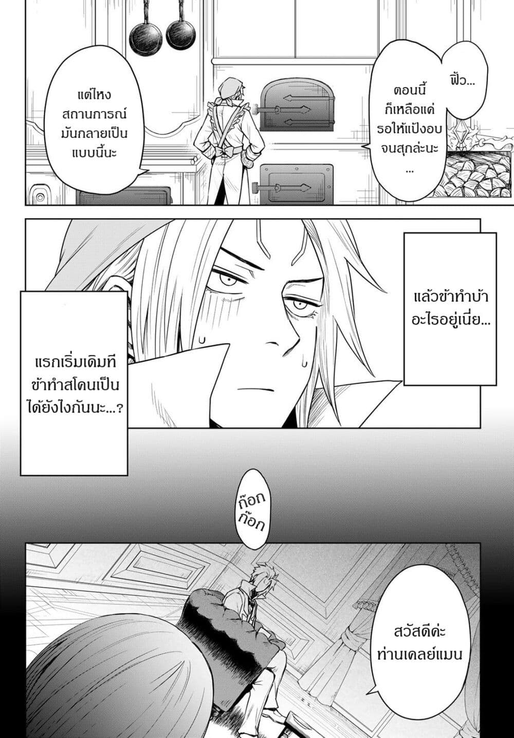 Tensei Shitara Slime Datta Ken: Clayman REVENGE page 6