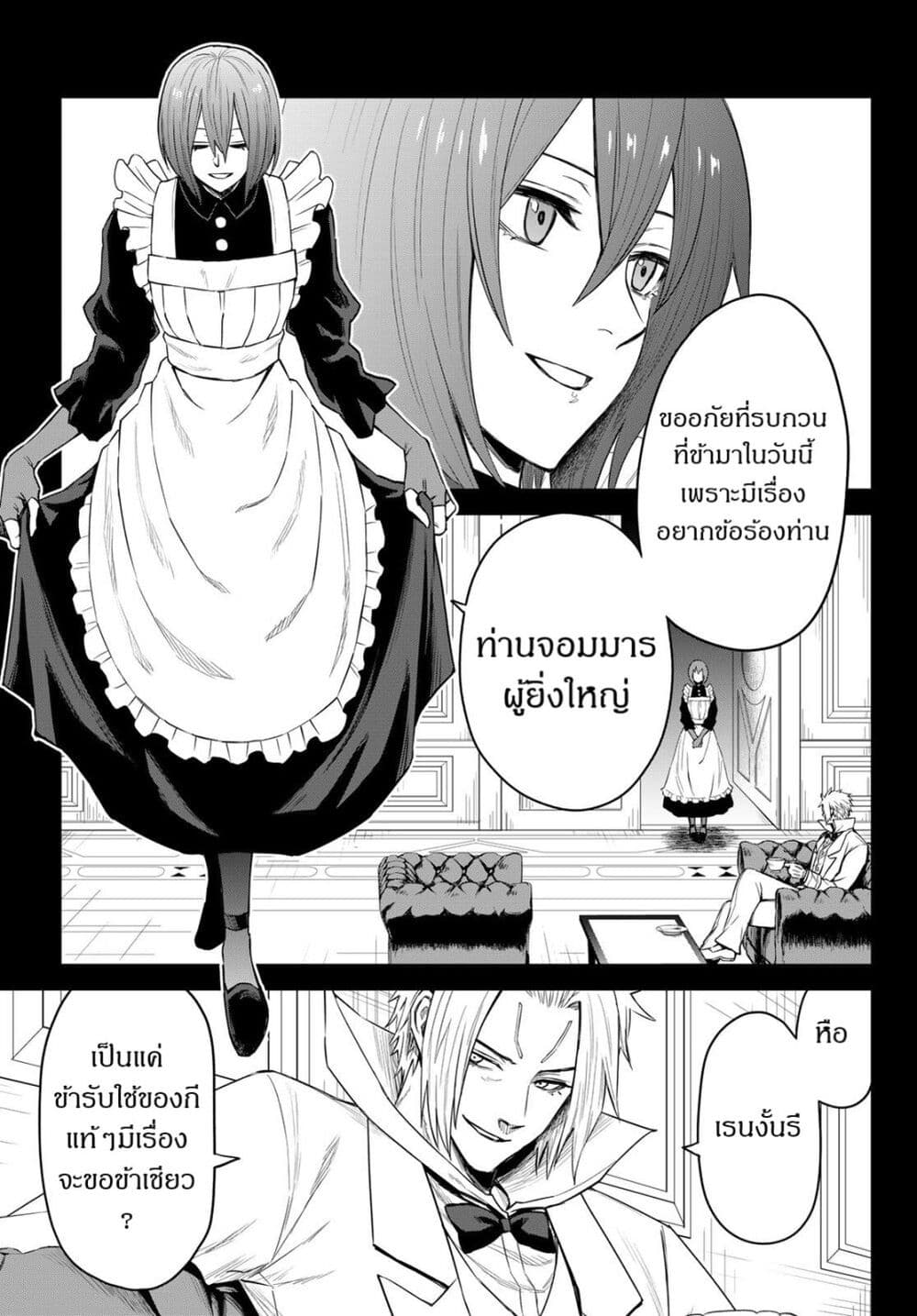 Tensei Shitara Slime Datta Ken: Clayman REVENGE page 7