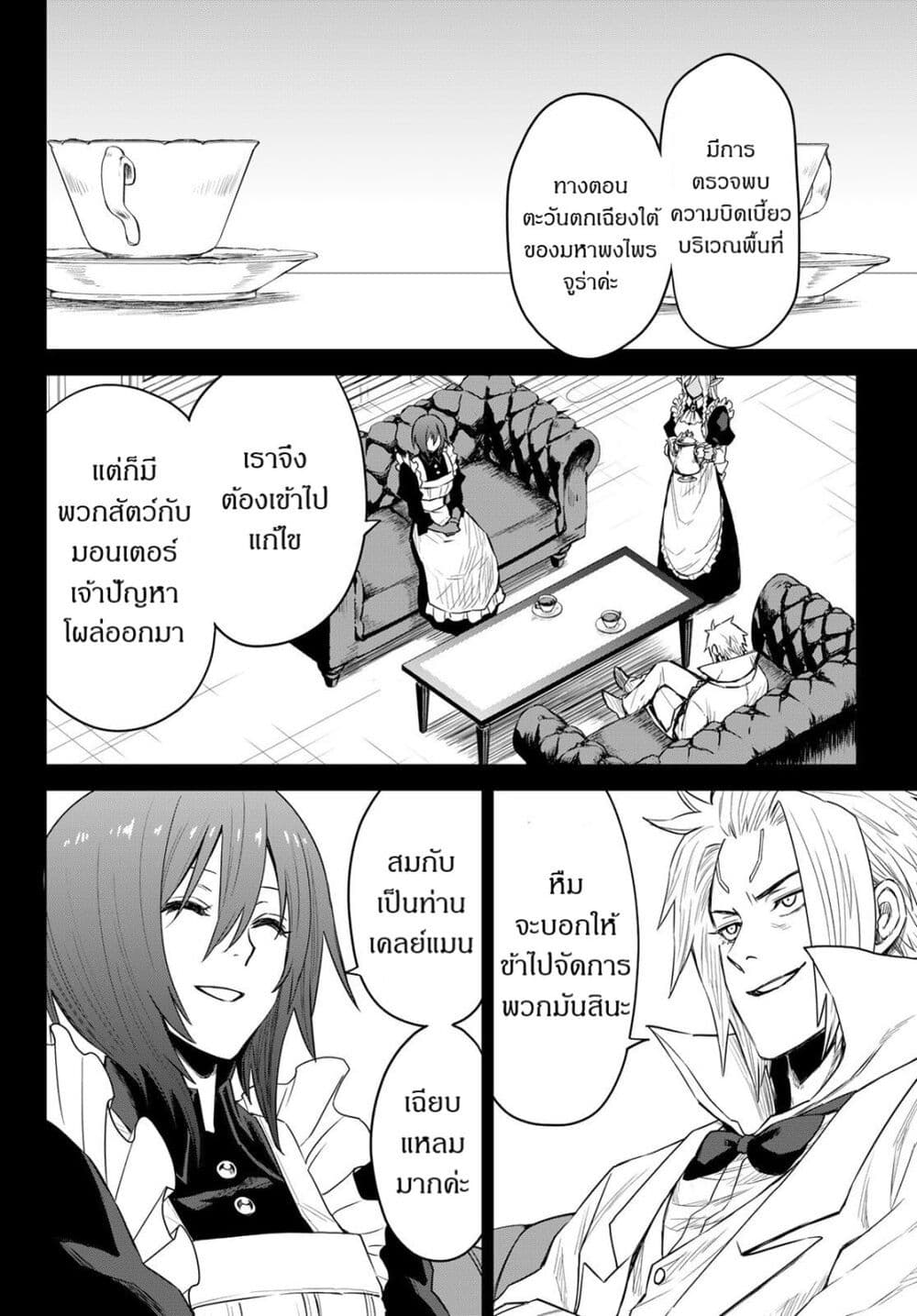 Tensei Shitara Slime Datta Ken: Clayman REVENGE page 8