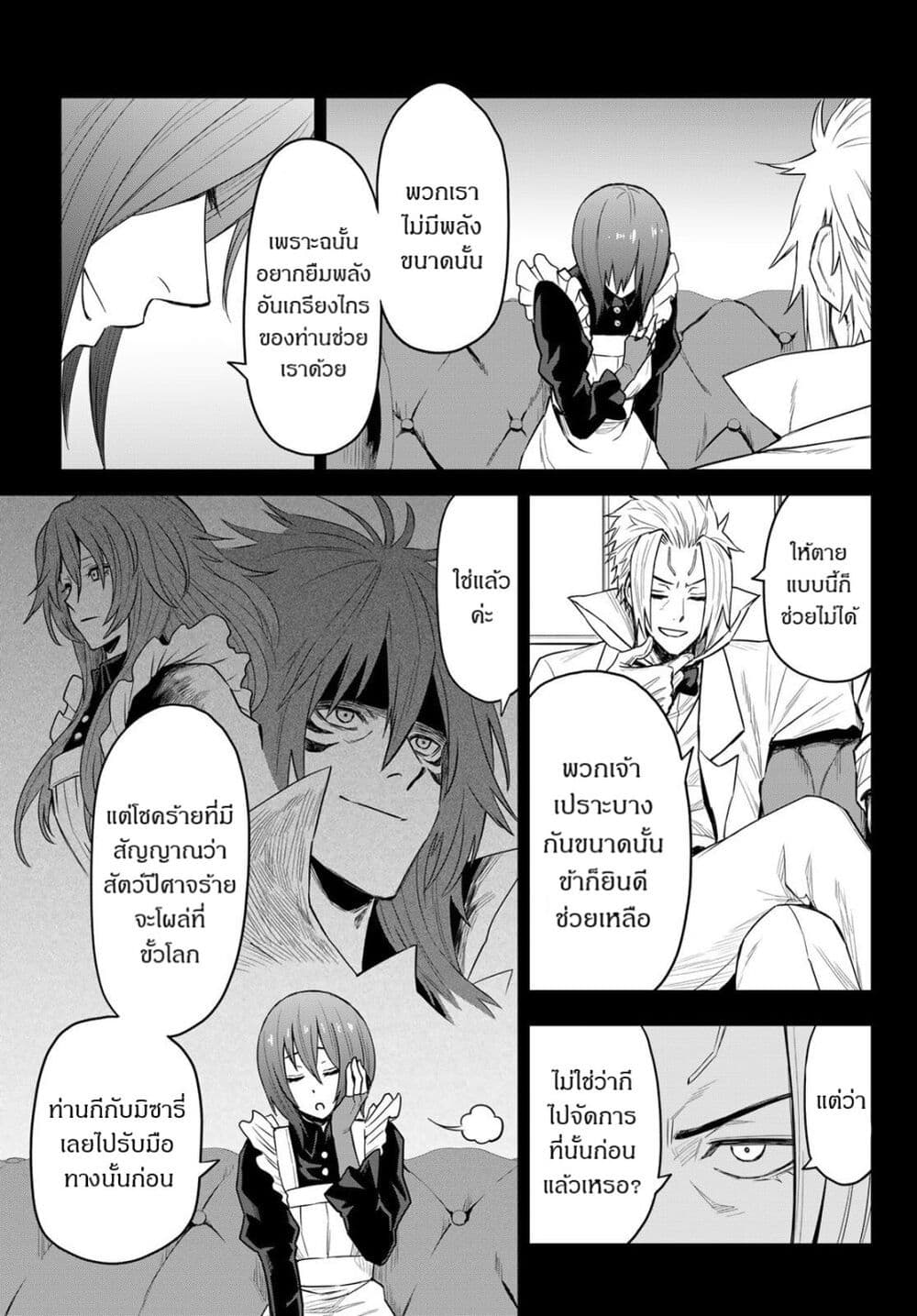 Tensei Shitara Slime Datta Ken: Clayman REVENGE page 9